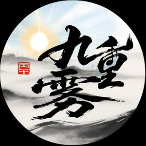 2026.2.6九重雾-十字相乘法-张予馨.wav