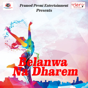 English Bola Ae Sajanwa