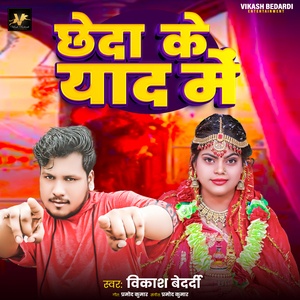 Chheda Ke Yad Me