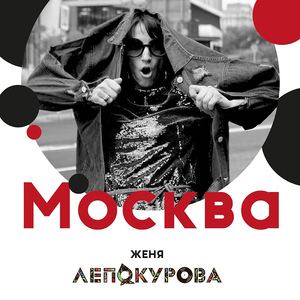 Москва