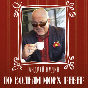 Водка, лодка и селёдка