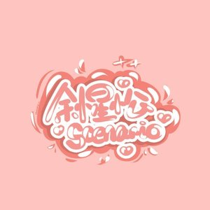 我愿予你春日寻不见的诗