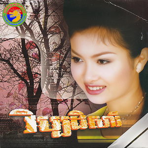 ក្បត់ហើយក្បត់ទៀត