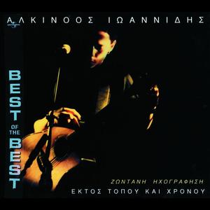 Gia Tin Kypro (Live)