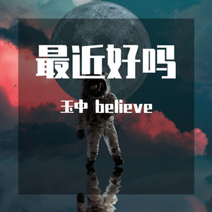 把我最好的回忆都给你