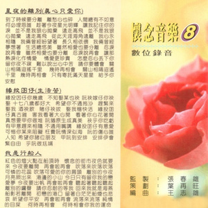 星夜的离别-华尔滋