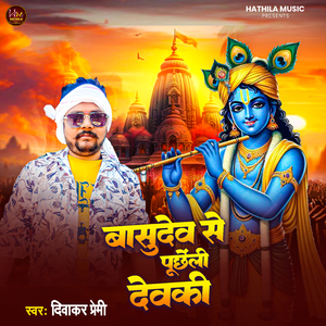 Basudev Se Puchheli Devki