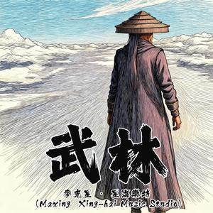 山河棋局誰來定 (The Chessboard of the World)