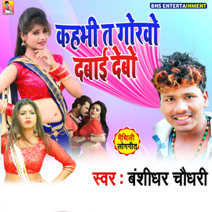 Kahabi T Gorabo Dabai Debo