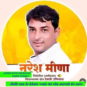Hello sun le khatu wala tui cha naresh ko saro