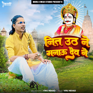Nit Uth Ne Manau Dev Ne