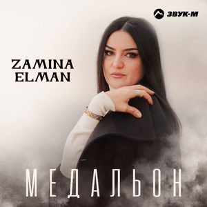 Медальон