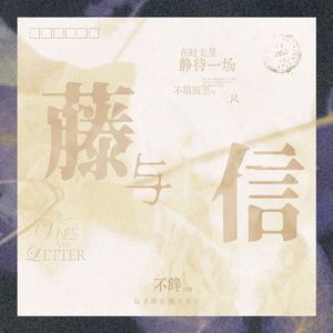 藤与信(和声伴奏)