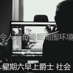 安静的假期声音