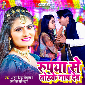 Rupya Se Tohke Nap Deb