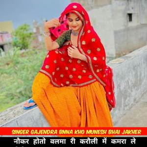 नौकर होतो वलमा री करौली में कमरा ले लेती