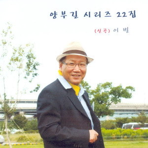 아픈만큼 성숙해지고(경음악)