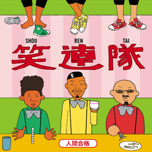 ありがと母ちゃん