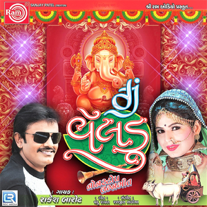 Gyata Re Ame Varrajani Janma