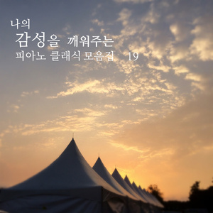 모차르트: 피아노 소나타 12번 바장조-1악장/ Mozart: Piano Sonata No.12 In F Major Part 5