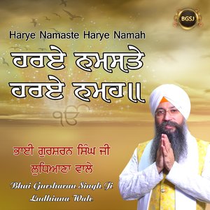 Hare Namaste Hare Nameh