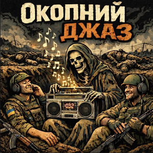 Згинуть наші вороженьки