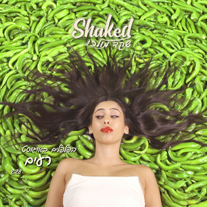 הפלפלים באוגוסט רעים