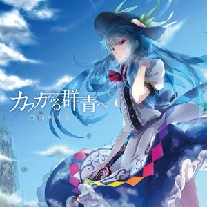 カフカなる群青へ