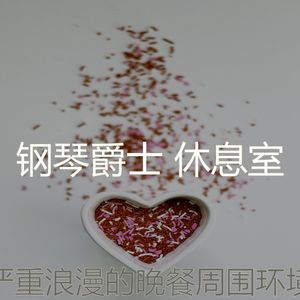 有趣坠入爱河情怀