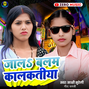 Jala Balam Kalkatiya