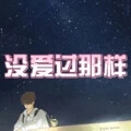 你不是真正的快乐 (孤岛版)