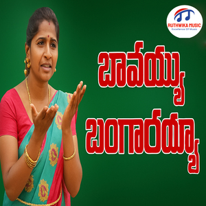 Bavayyo Bangarayyo