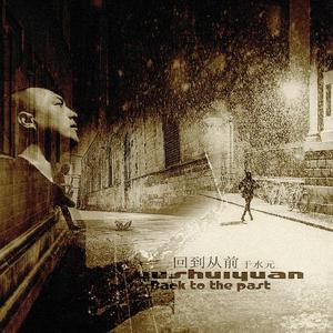 雪（回到从前-黑胶版）