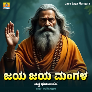 Jaya Jaya Mangala
