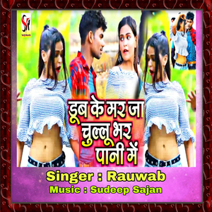 Dub Ke Mar Ja Chullubhar Pani Me