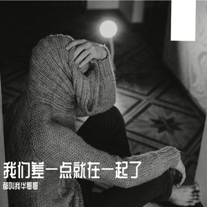 你不知道我喜欢你-男生版