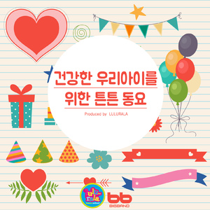 룰루랄라 친구들~안녕