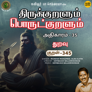 Athikaram 35 - Thuravu Kural 345 (From "Thirukkuralum Porutkuralum")