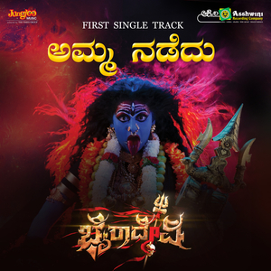 Amma Nadedu (From "Bhairadevi")