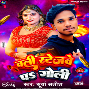 Chali Stagwe Pa Goli