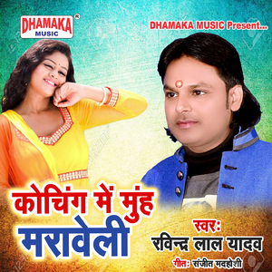 Koching Me Muh Maraweli