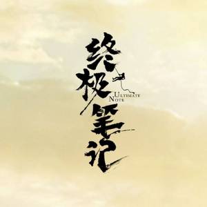 因为你【女声版】