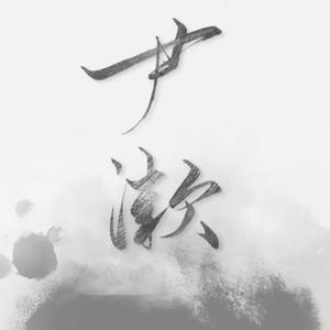 解语花（Cover 妖言君）