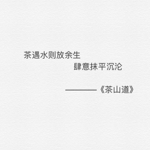 茶山道