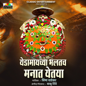 Yedamaychta Bhaltach Manat Yetayaa