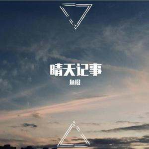 恋爱ing（慢版）