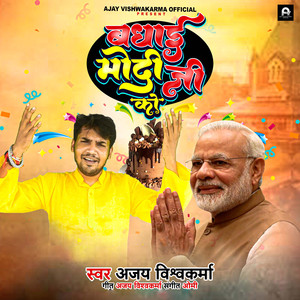 Badhai Modi Ji Ko