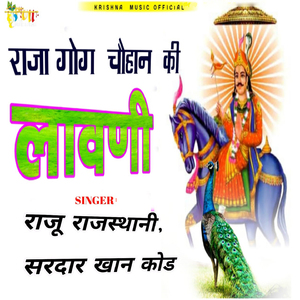 Raja Gog Chouhan Ki Lavni