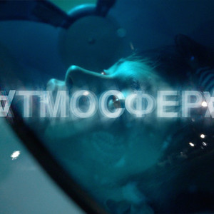 Атмосфера