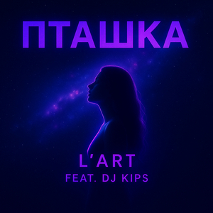 Пташка